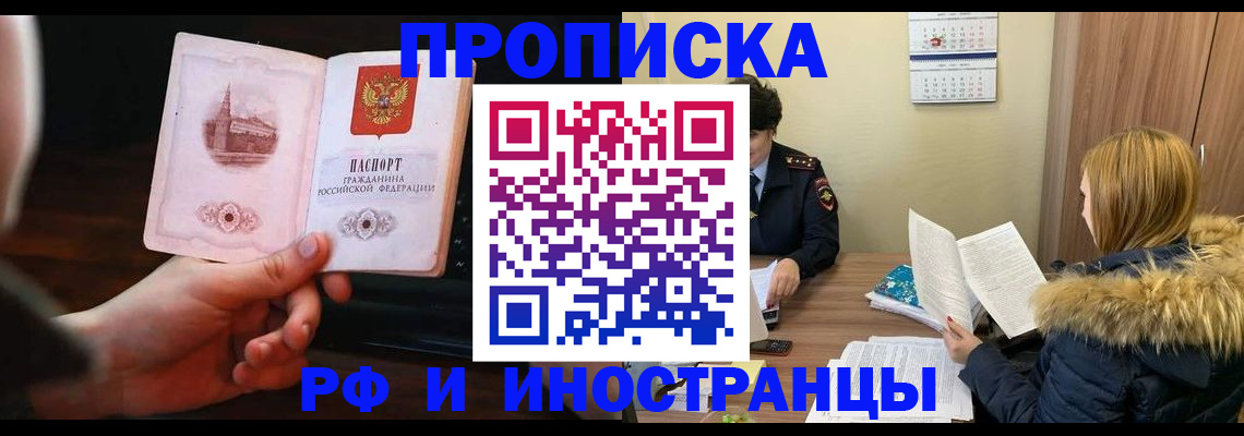 прописка в Набережных Челнах