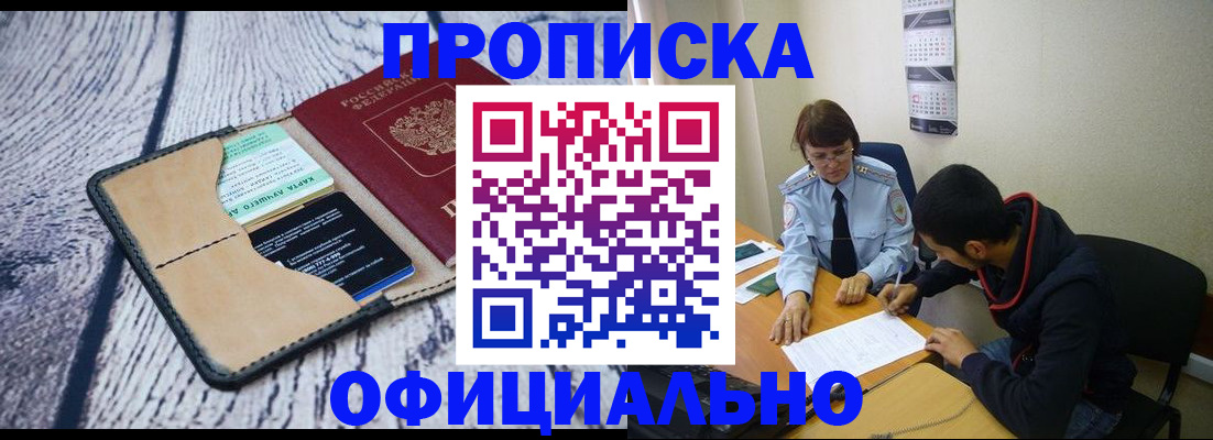 прописка регистрация в Набережных Челнах